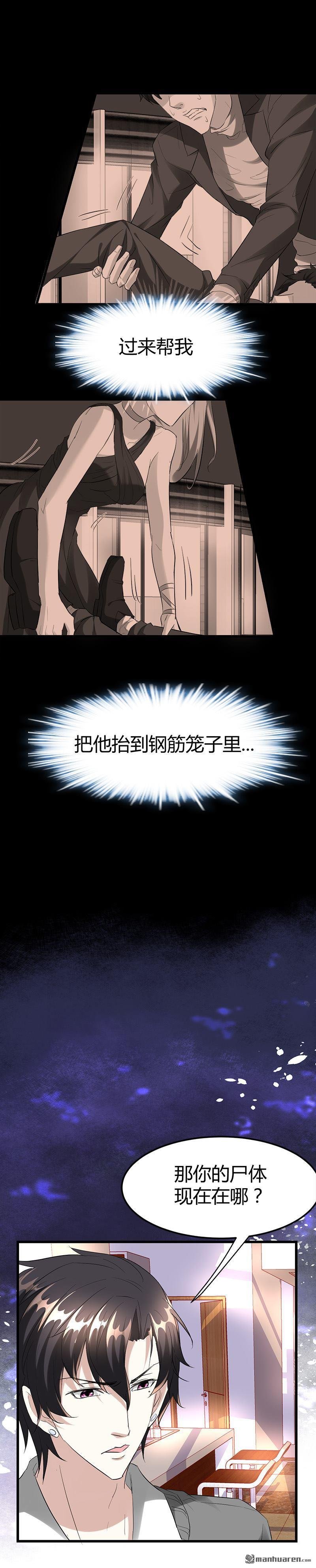 第28话 招魂寻尸