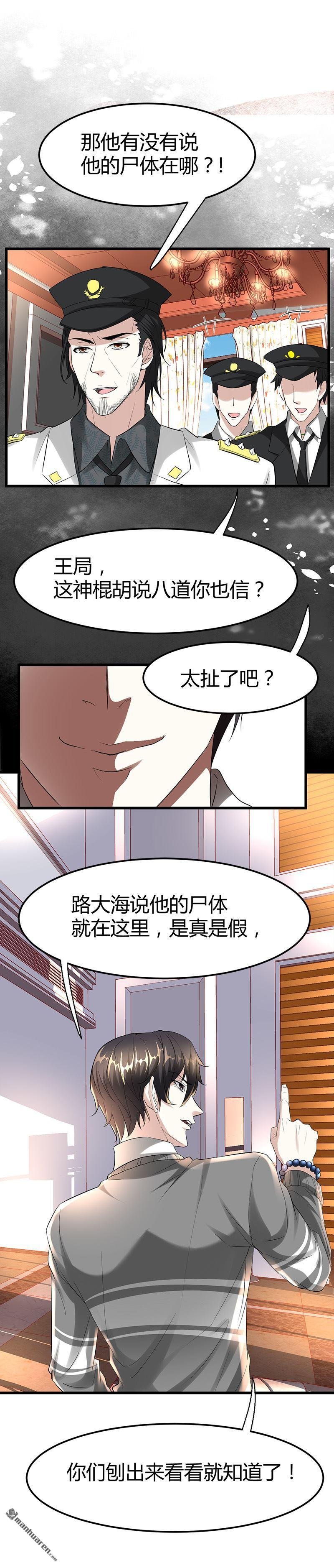 第28话 招魂寻尸
