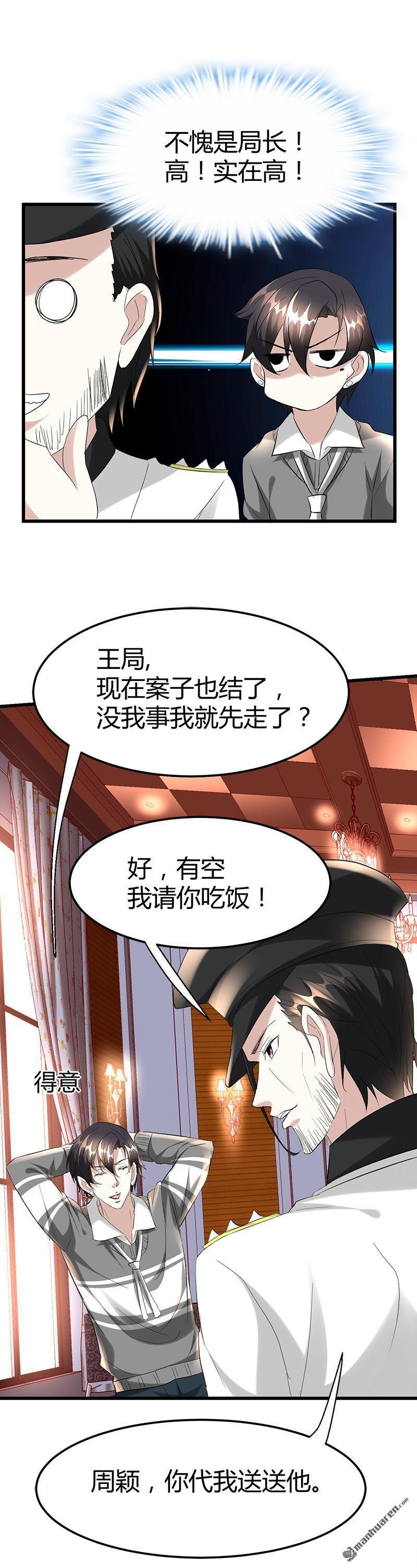 第29话 墙里的尸体
