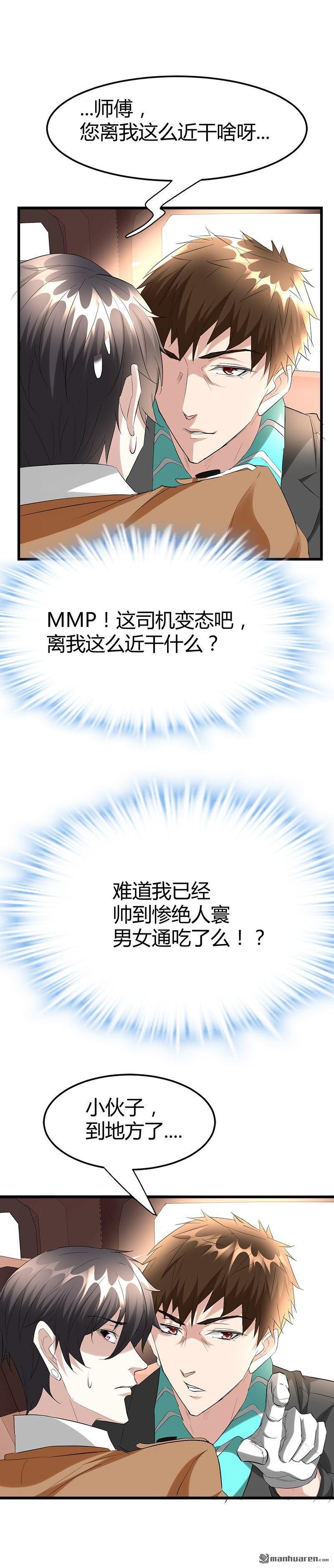 第30话 帅到男女通吃？！