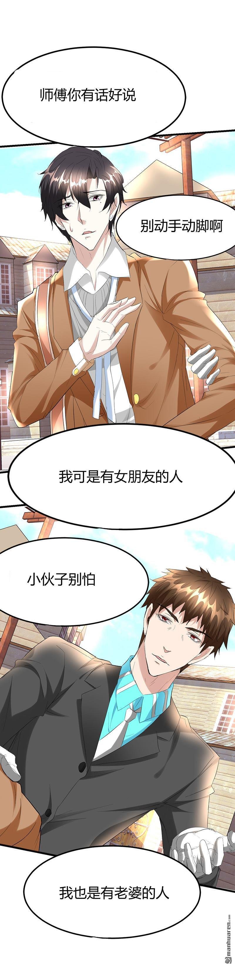 第30话 帅到男女通吃？！