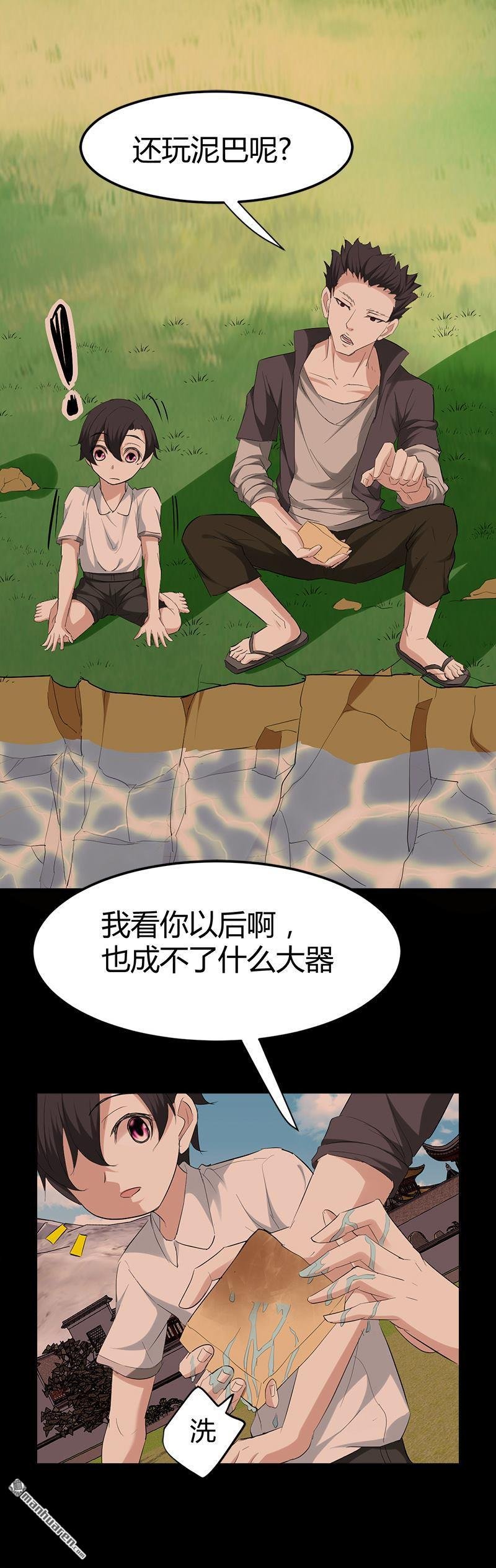 第32话 封闭天眼天耳