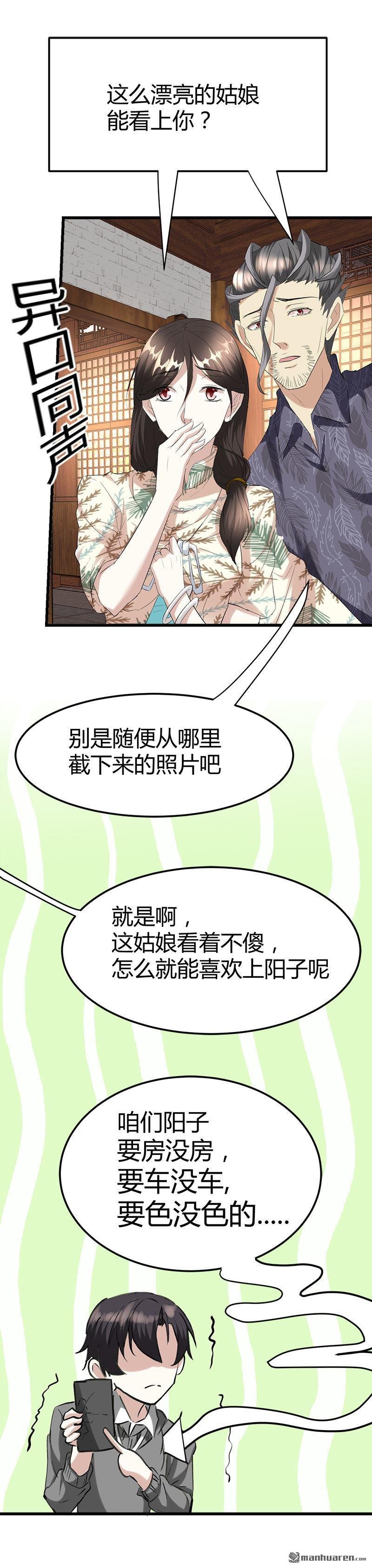 第32话 封闭天眼天耳