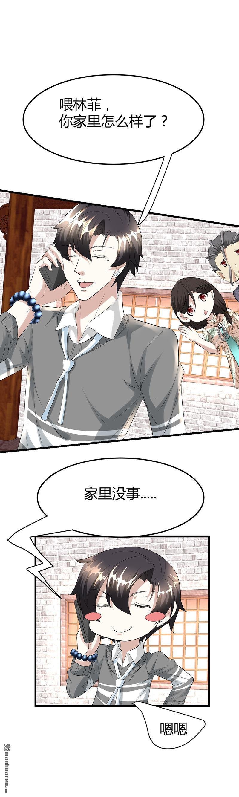 第32话 封闭天眼天耳