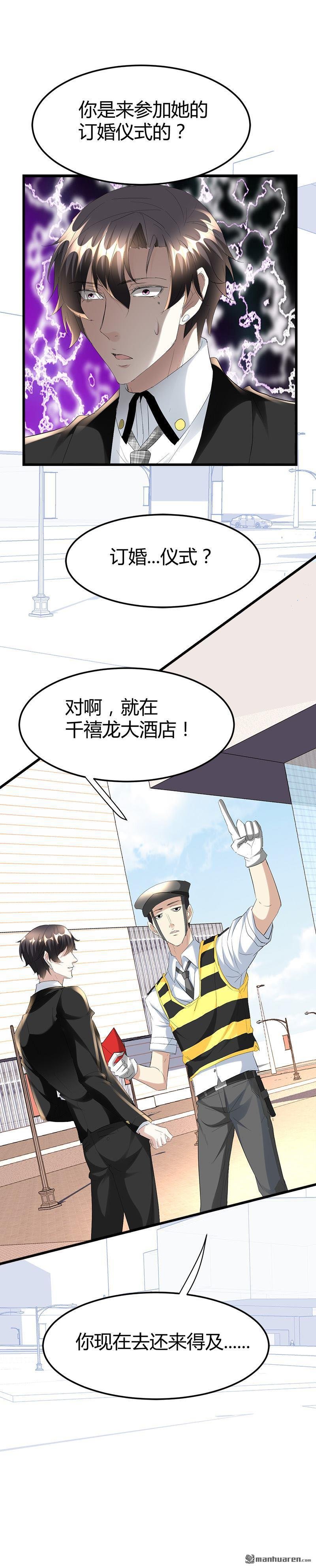 第33话 订婚？！
