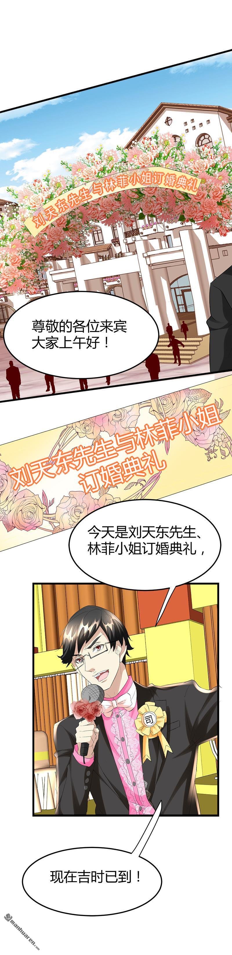 第33话 订婚？！