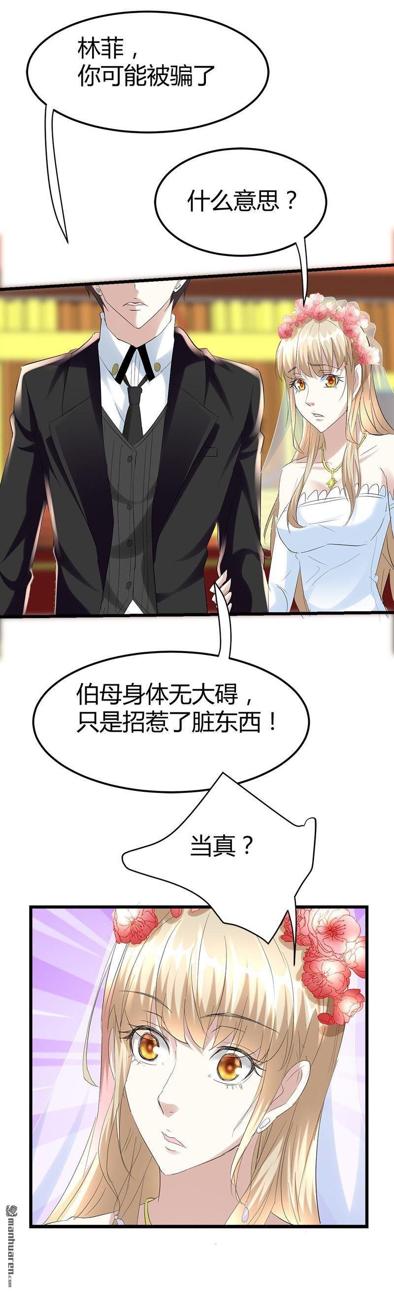 第34话 冲喜？！