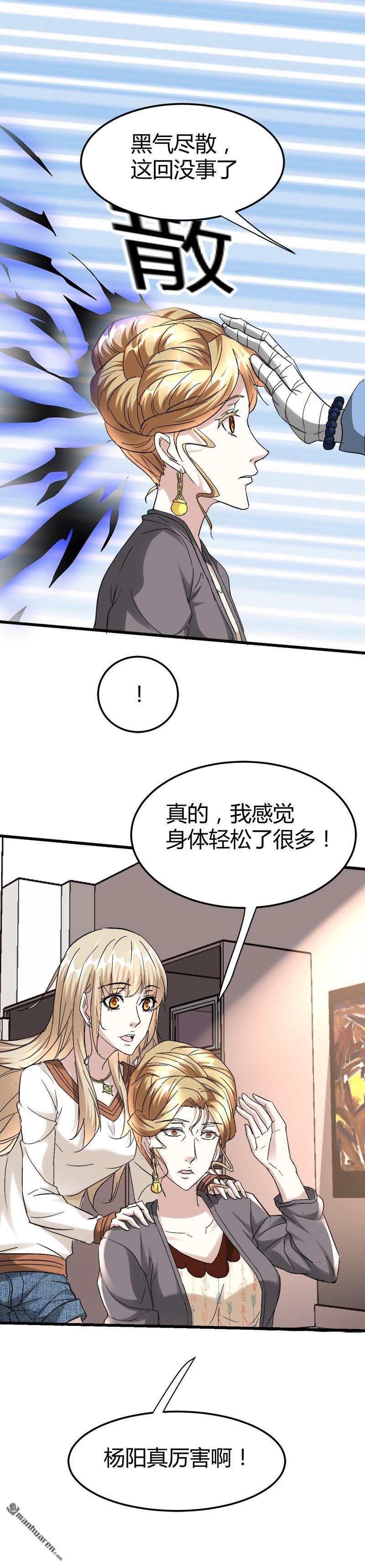 第37话 招阴榕木！