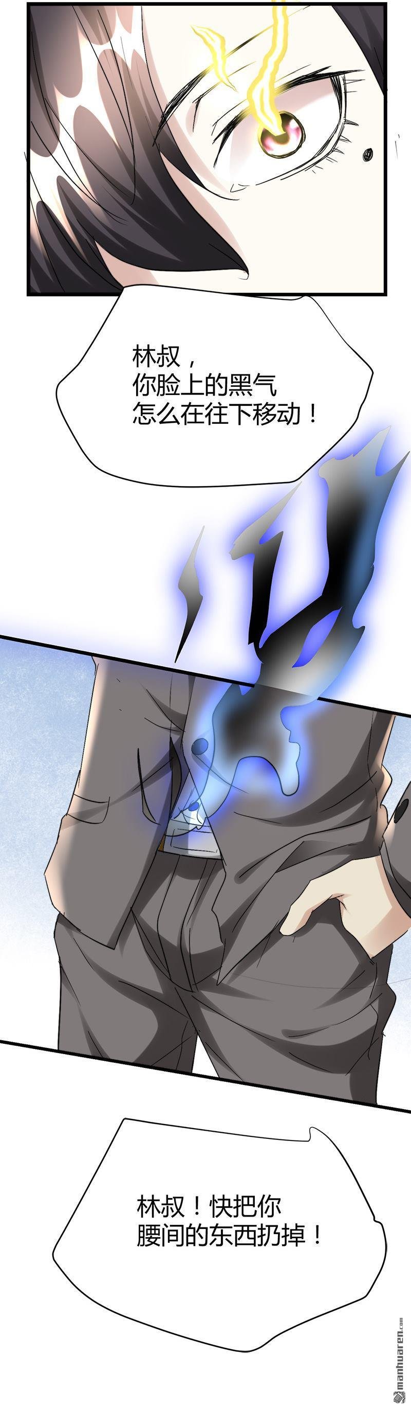 第37话 招阴榕木！