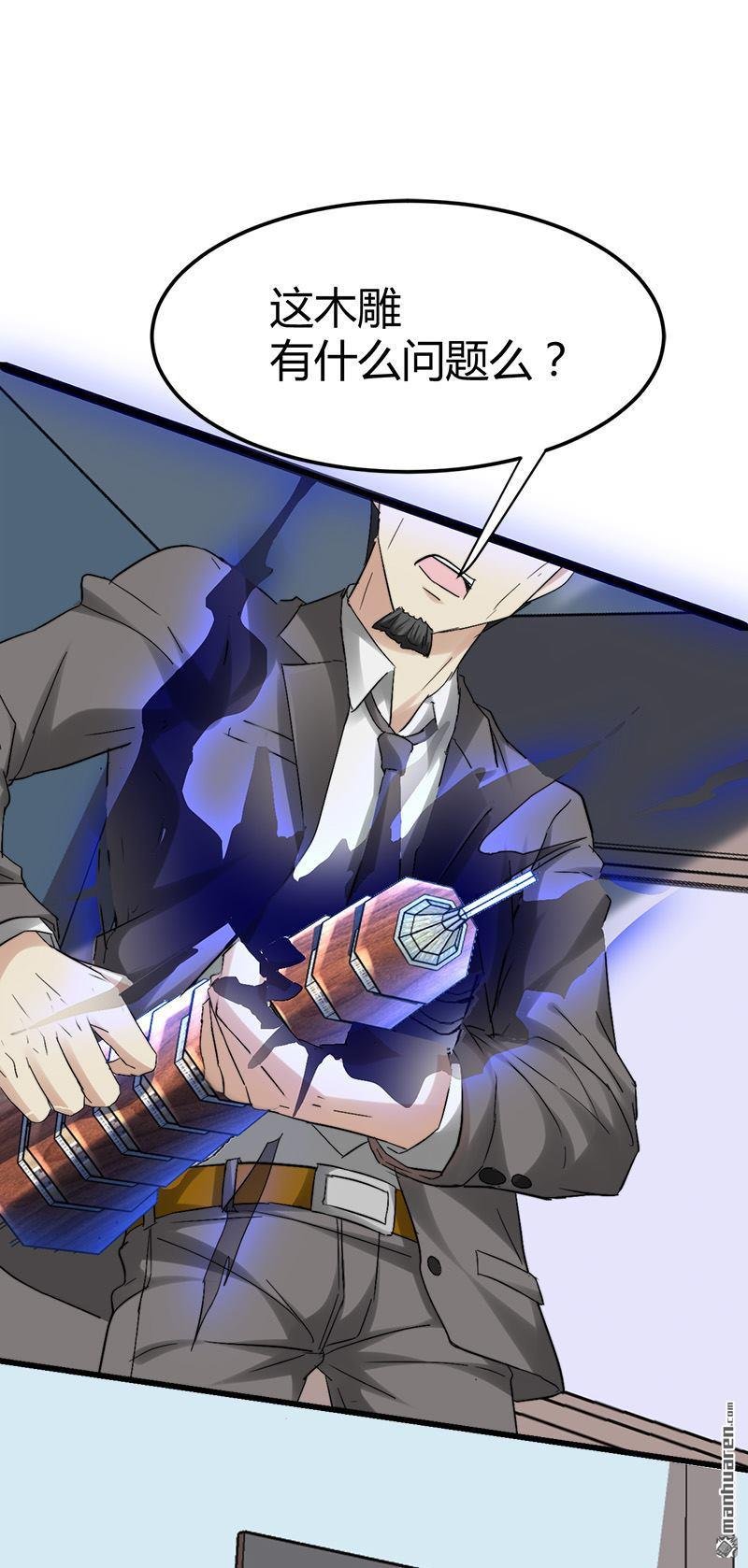 第37话 招阴榕木！