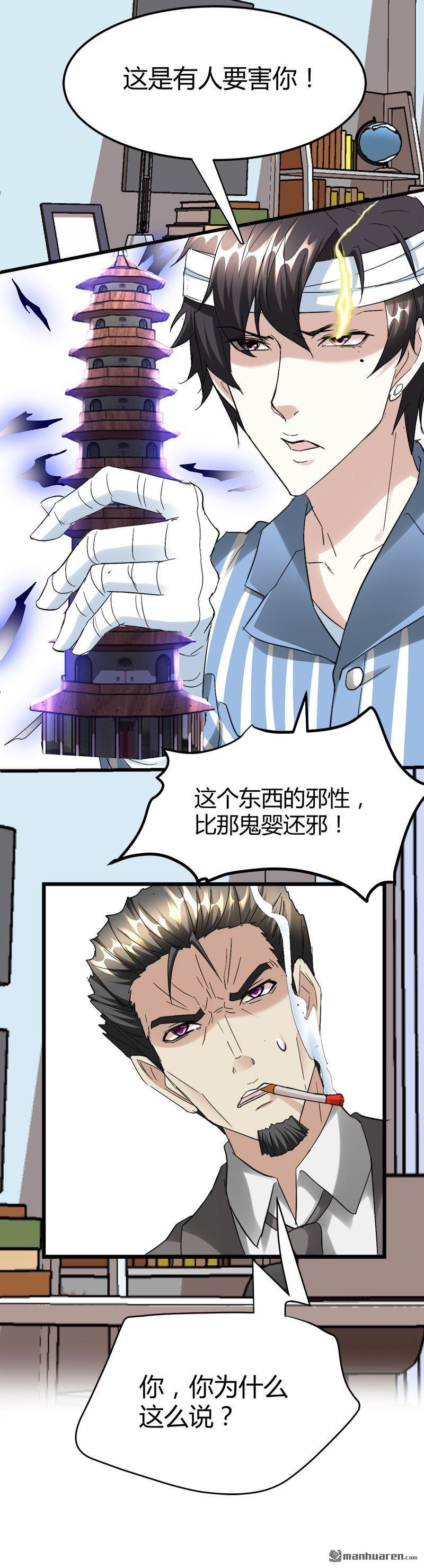 第37话 招阴榕木！