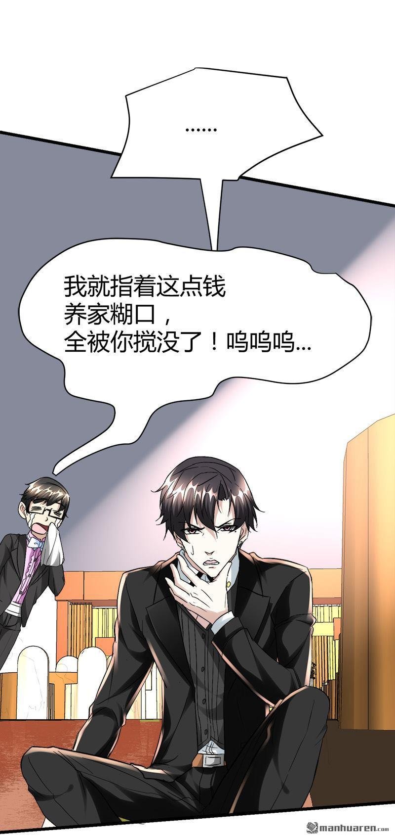 第35话 阴差挨打！