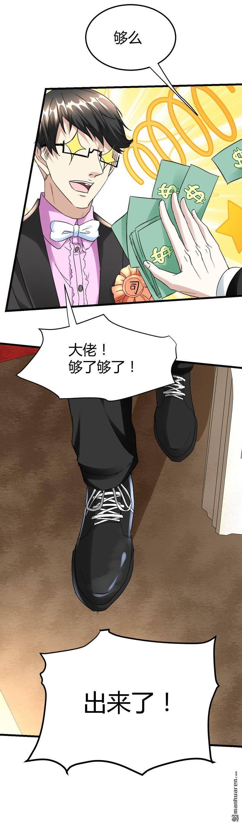 第35话 阴差挨打！