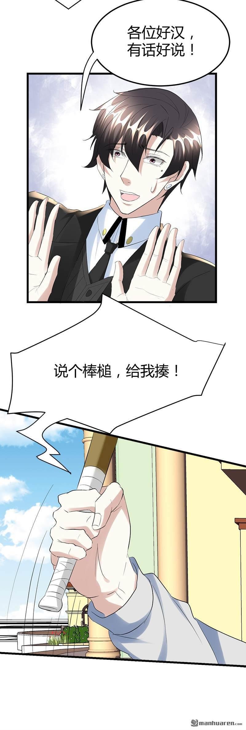 第35话 阴差挨打！