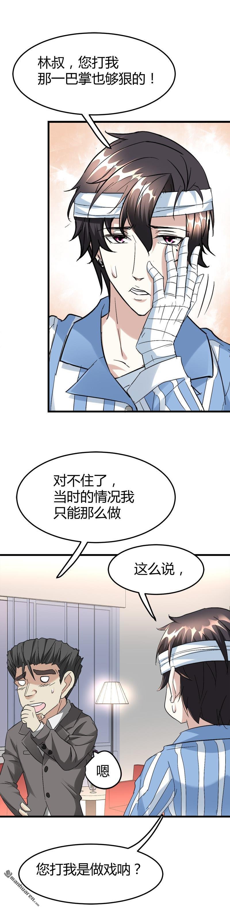 第35话 阴差挨打！