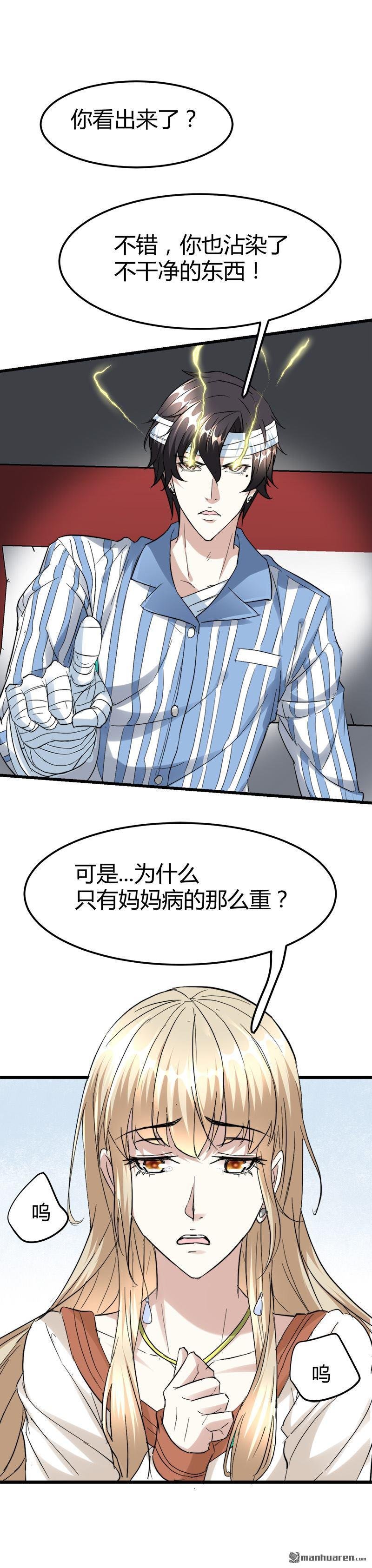 第35话 阴差挨打！