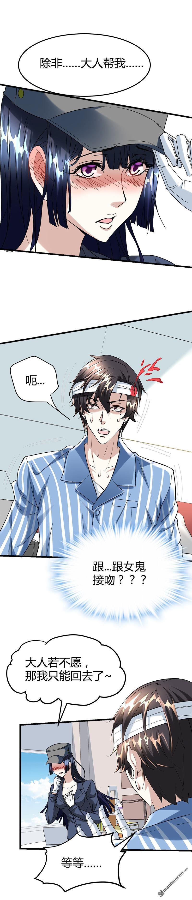 第40话 跟女鬼接吻