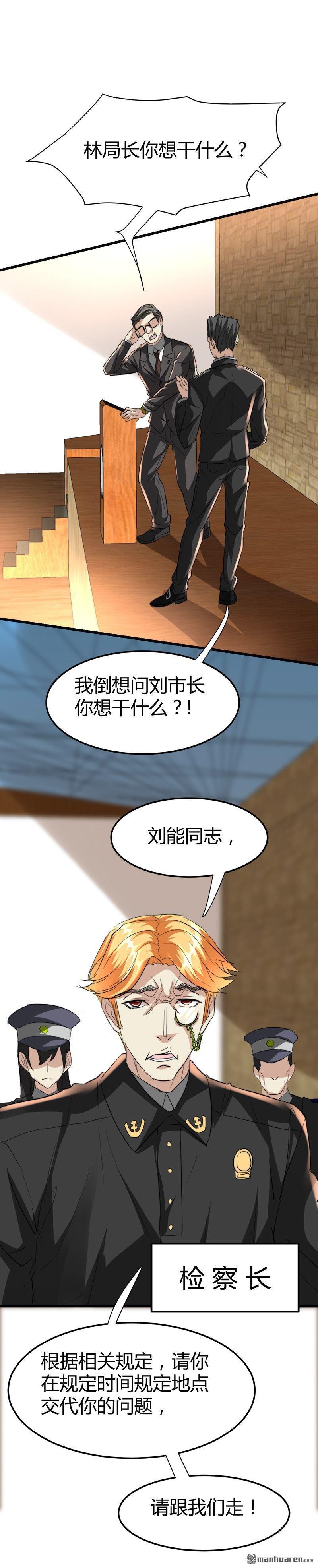 第41话 无耻败类！