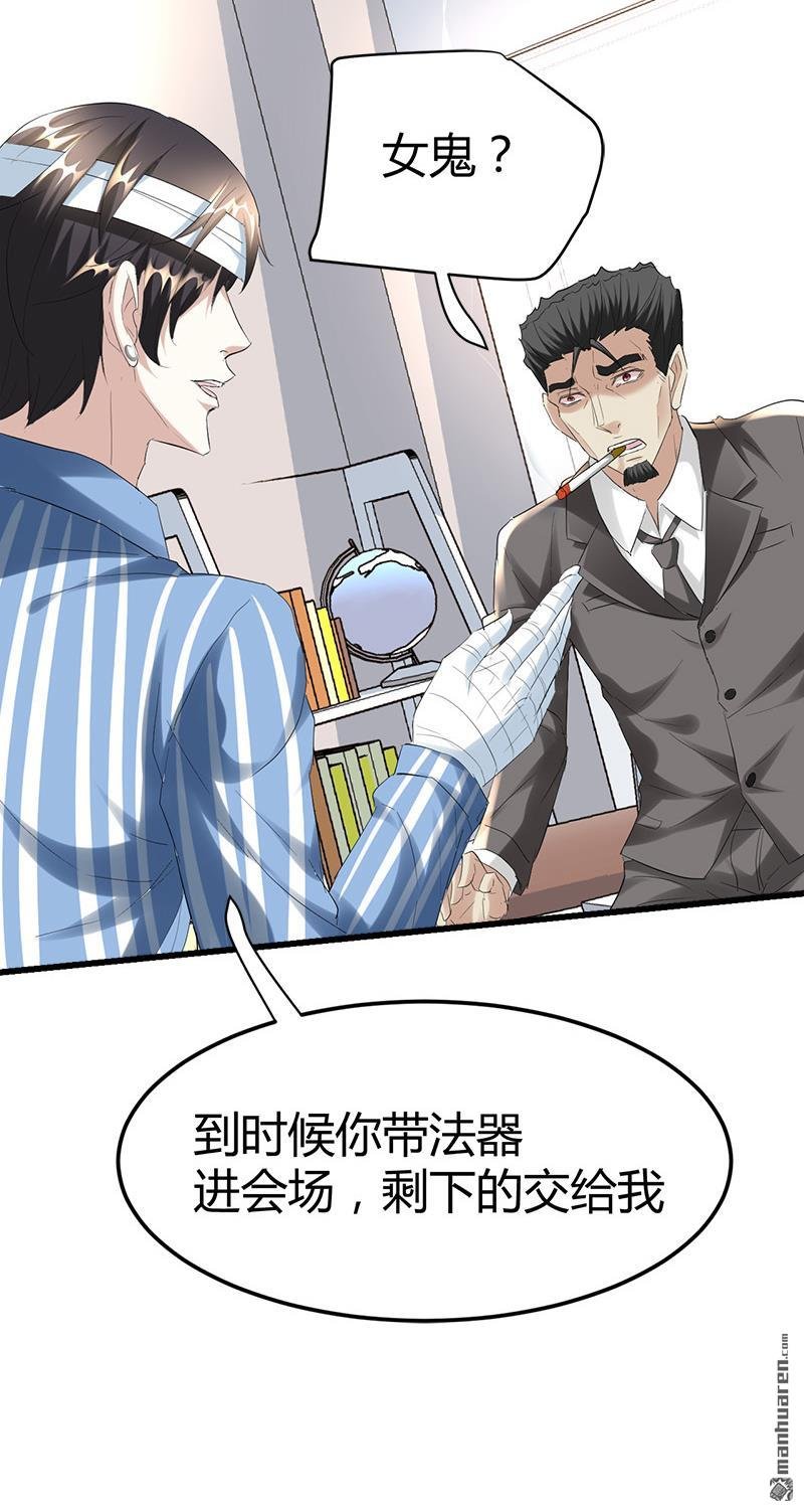 第39话 带上美丽的女鬼