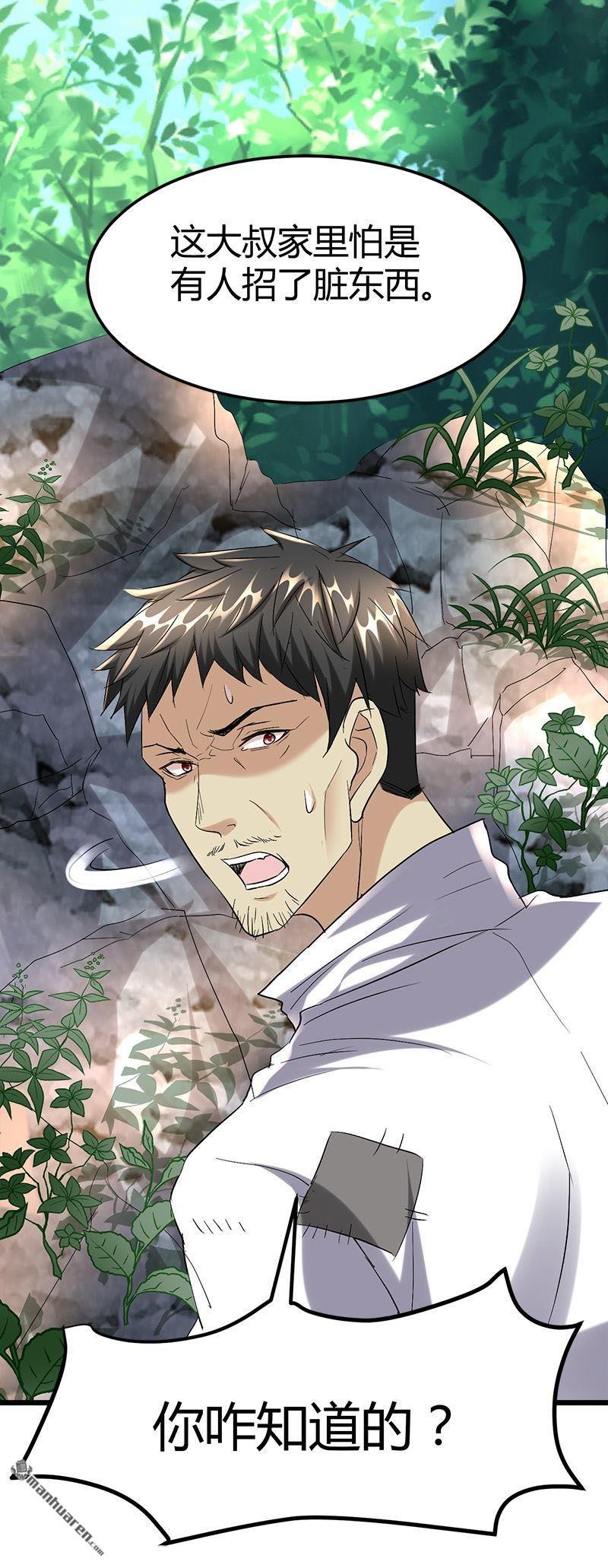 第42话 招了脏东西！