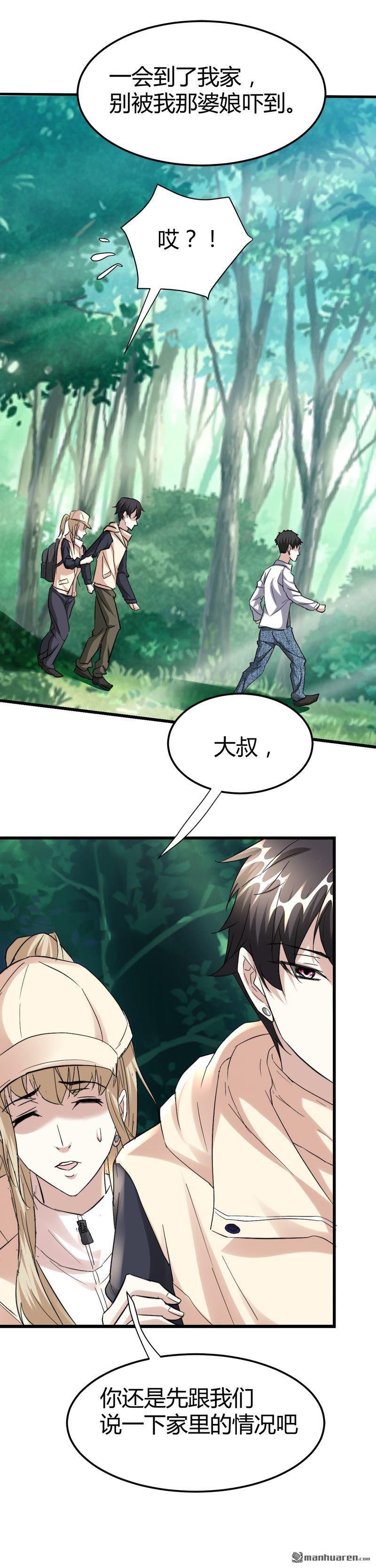 第42话 招了脏东西！