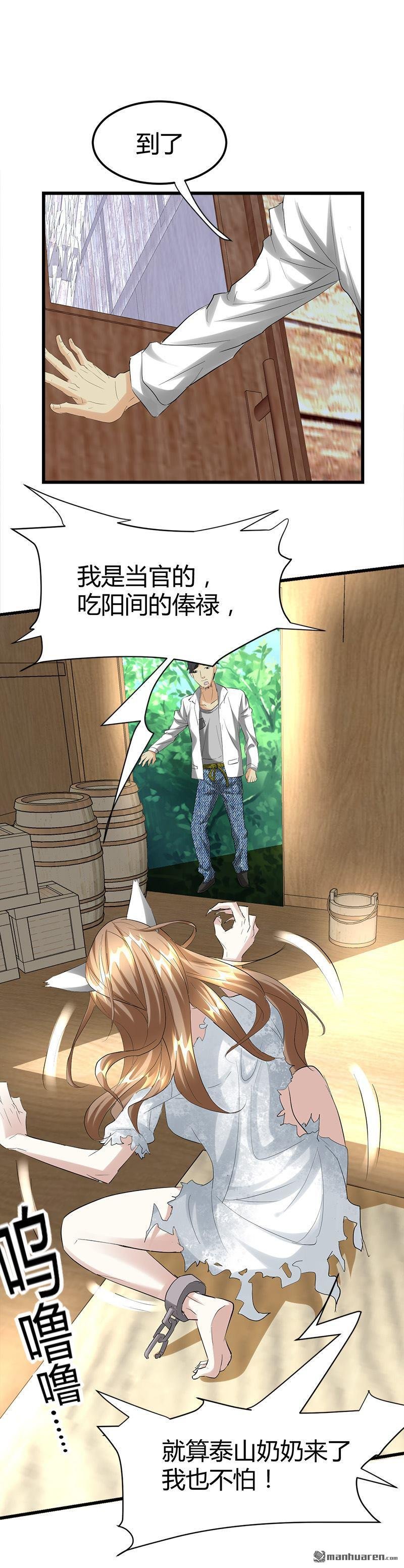第42话 招了脏东西！