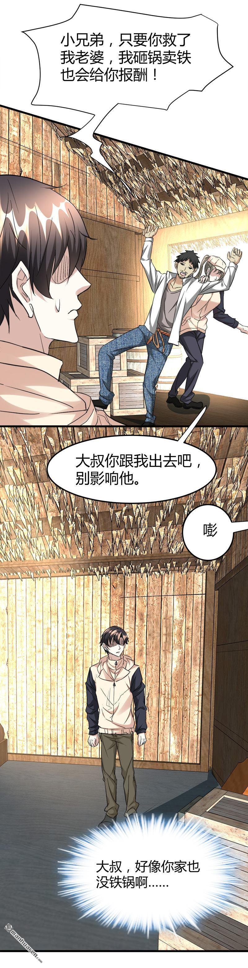 第42话 招了脏东西！