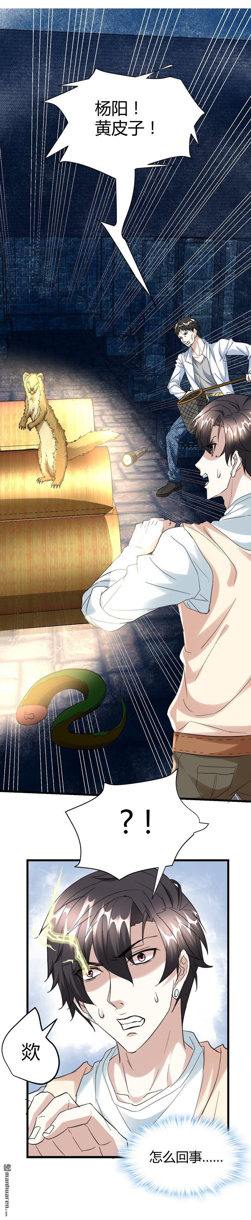 第46话 黄皮子说人话！