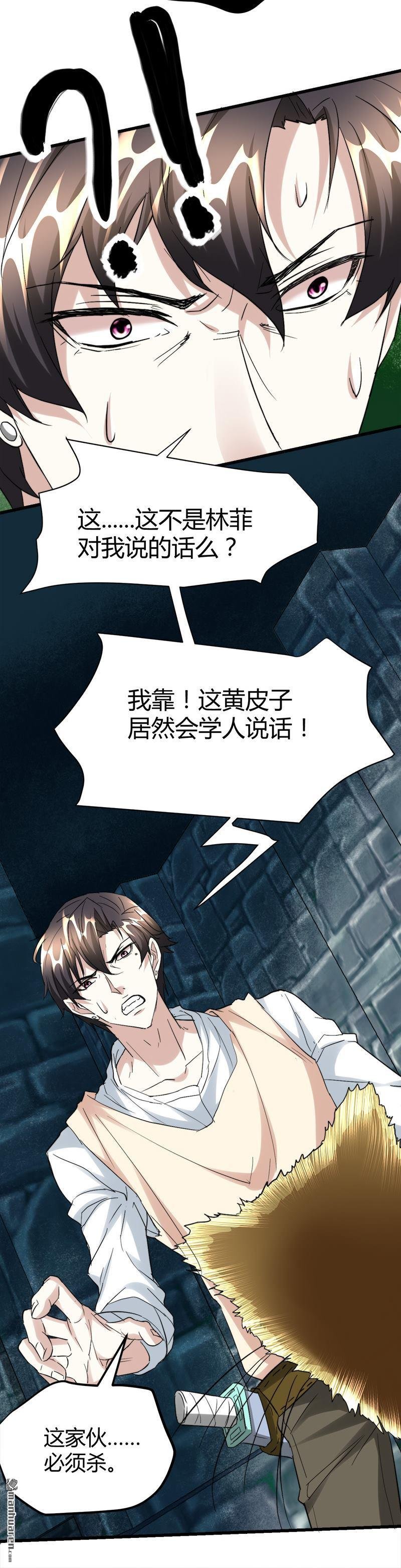 第46话 黄皮子说人话！