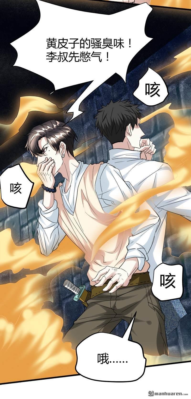 第46话 黄皮子说人话！