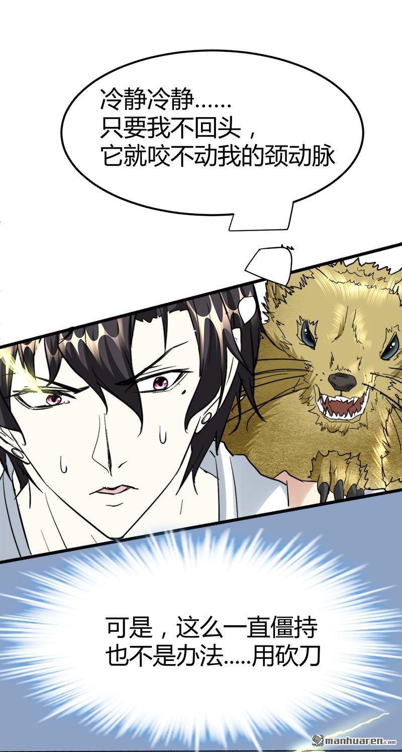 第46话 黄皮子说人话！