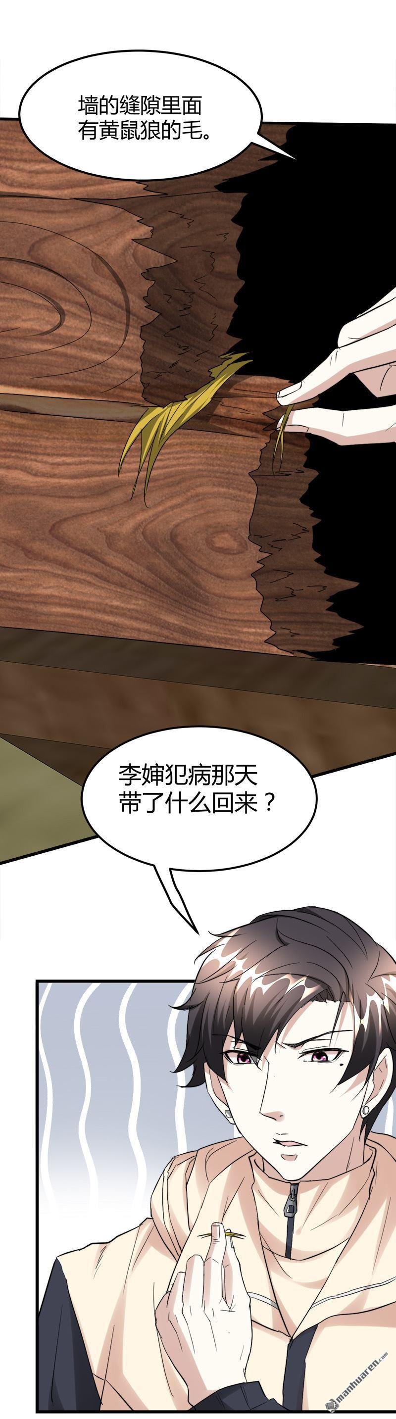 第43话 邪性动物！