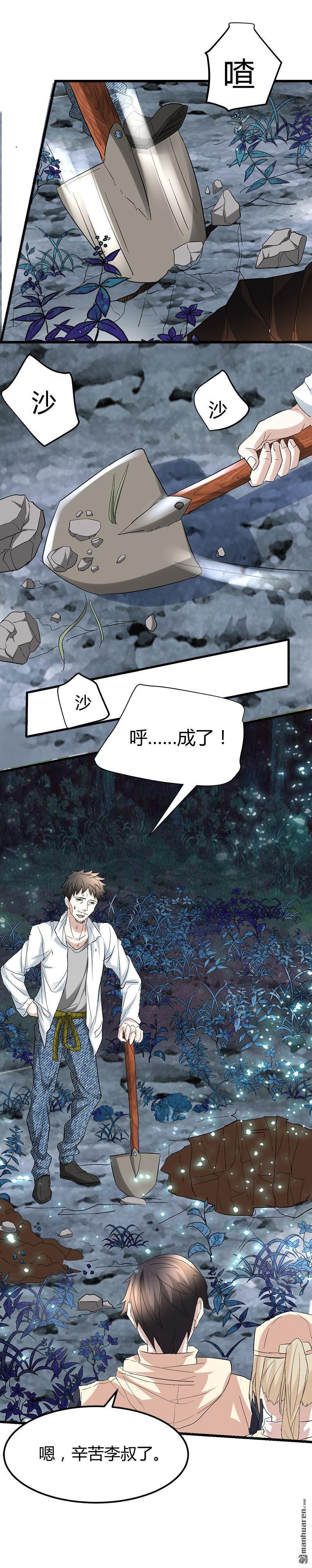 第45话 下墓遇险！