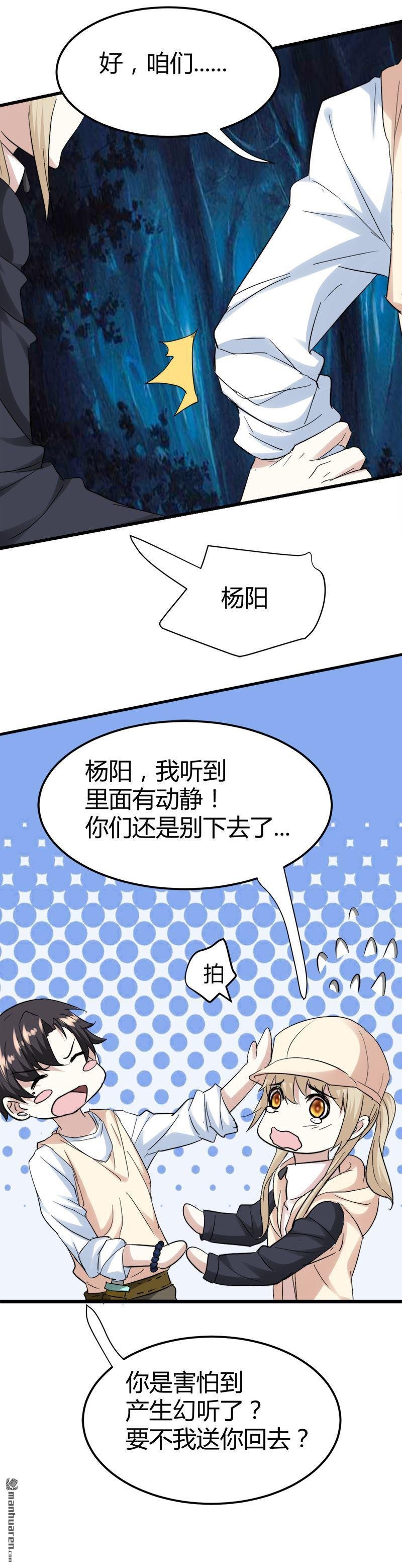 第45话 下墓遇险！