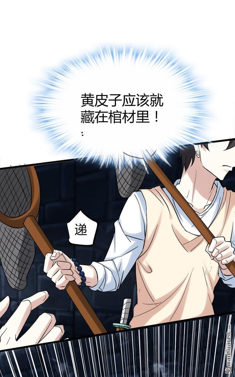 第45话 下墓遇险！