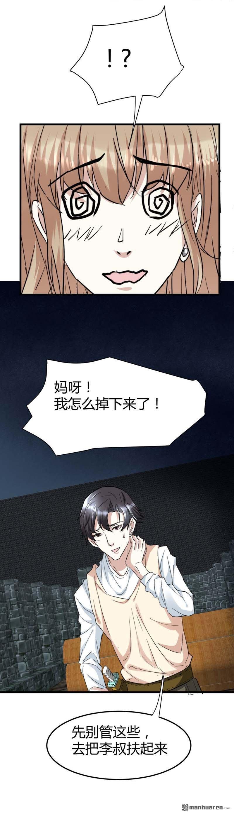 第47话 把身体还给林菲！