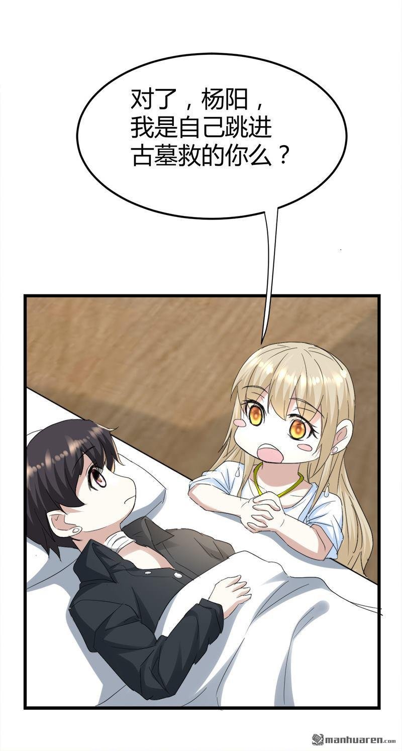 第48话 压箱底的宝贝