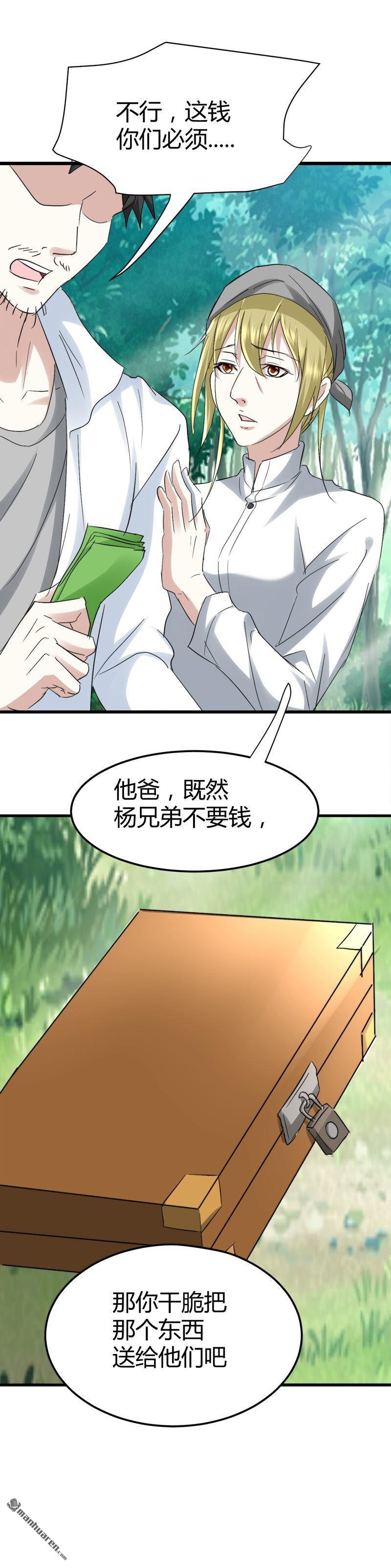 第48话 压箱底的宝贝