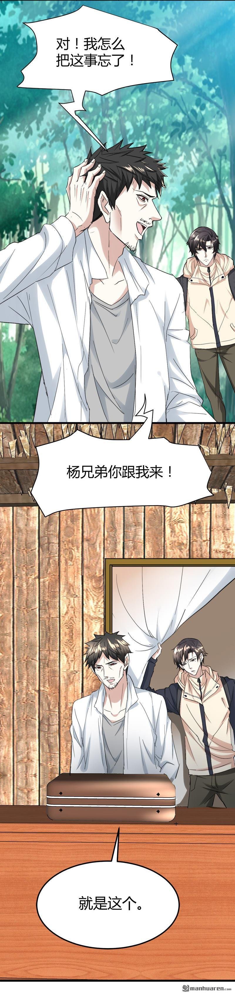 第48话 压箱底的宝贝