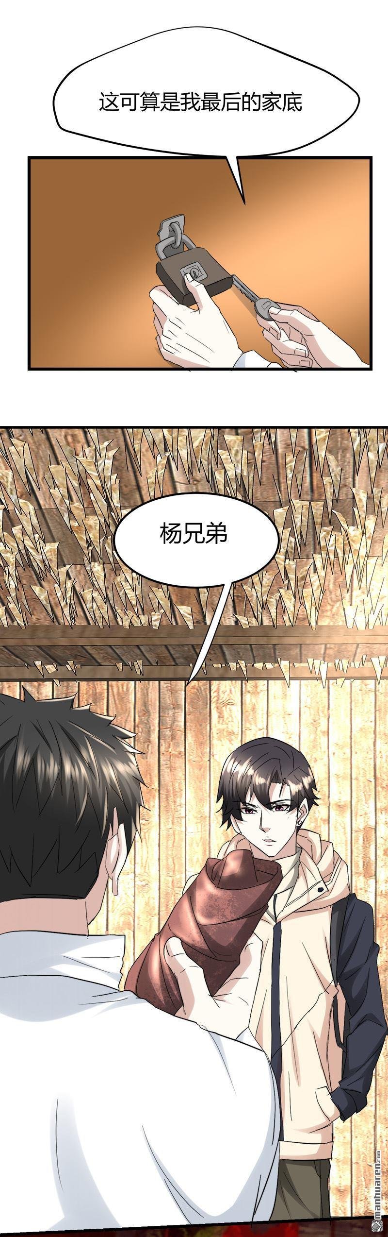 第48话 压箱底的宝贝