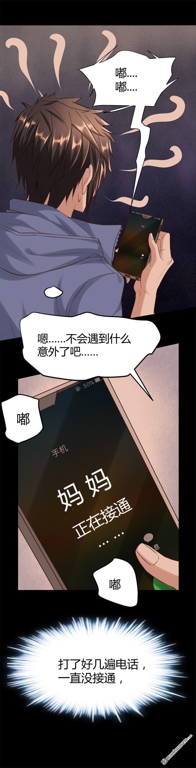 第50话 我只有她了……