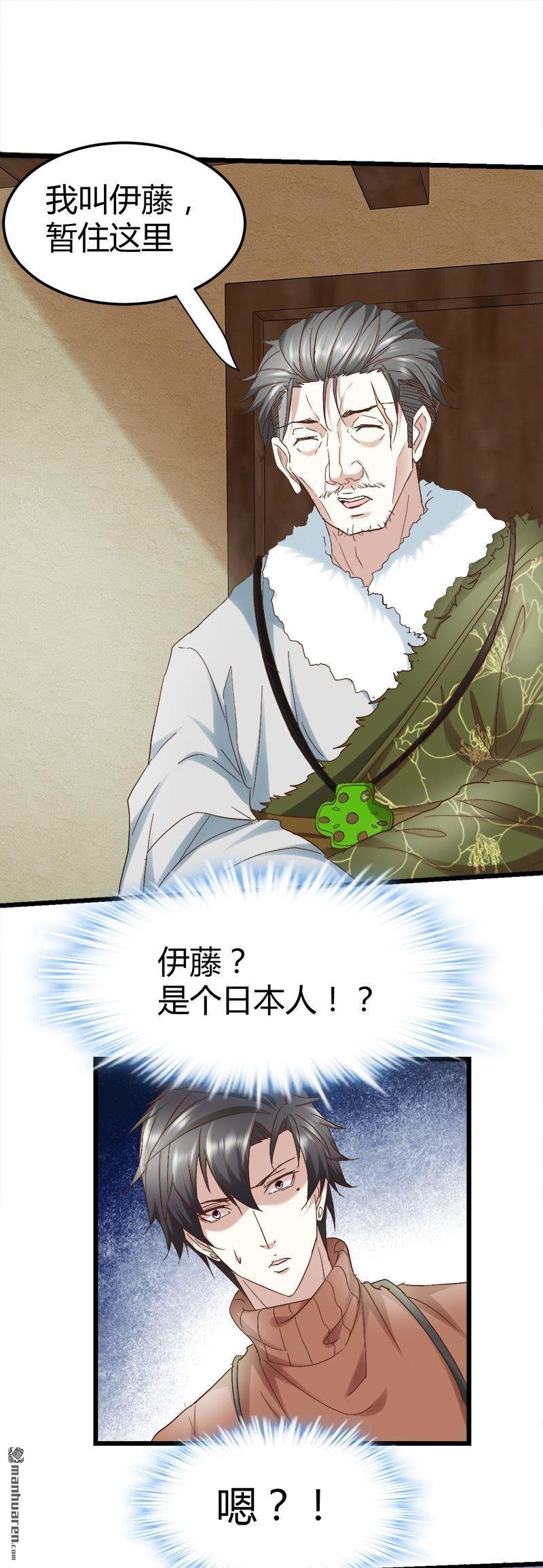 第56话 鬼面藏民？