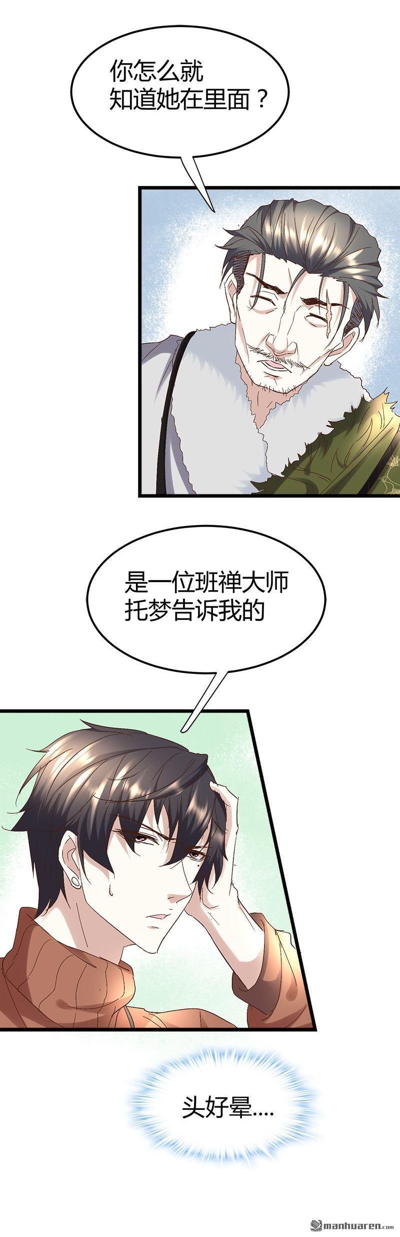 第56话 鬼面藏民？