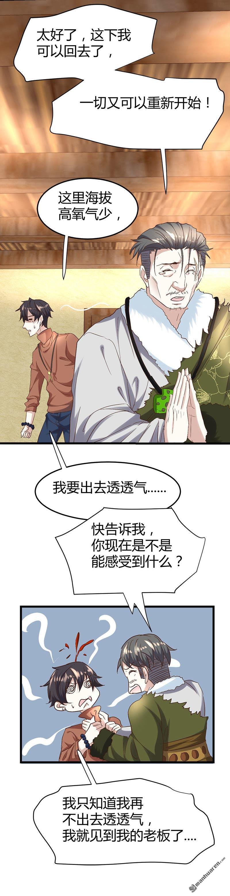第56话 鬼面藏民？