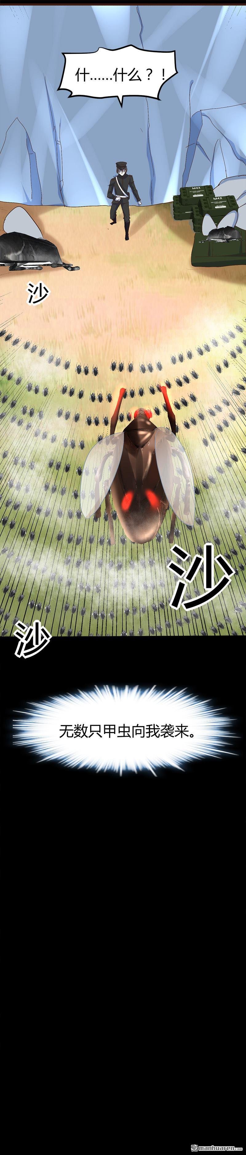 第59话 弑人甲虫！
