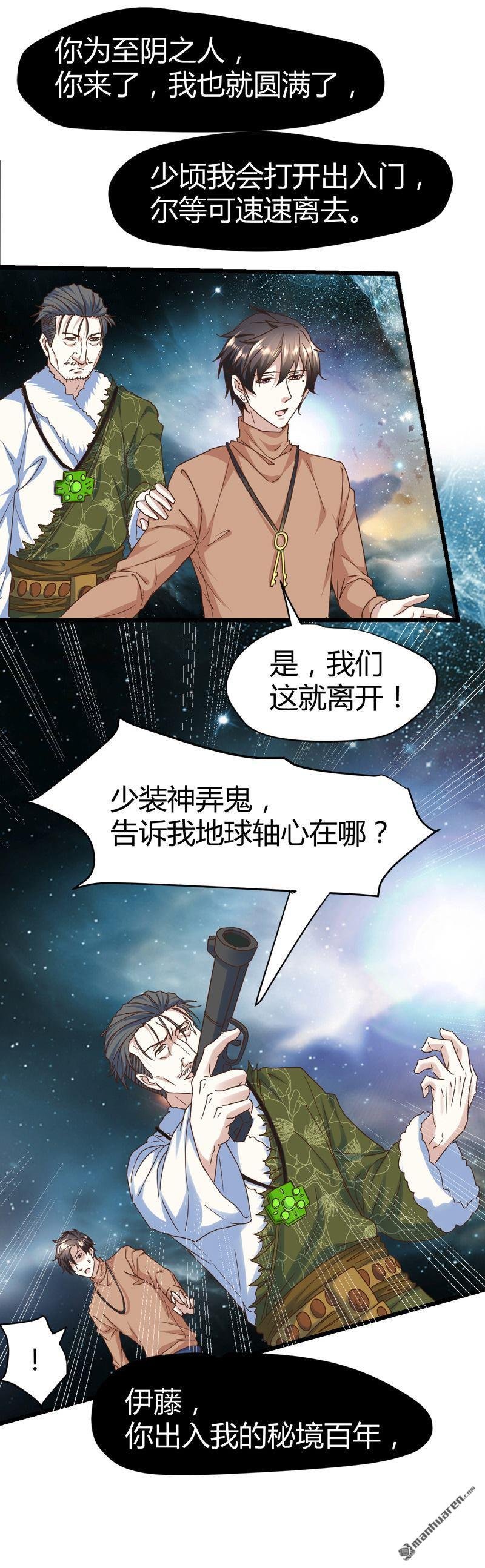 第63话 找死我就成全你！