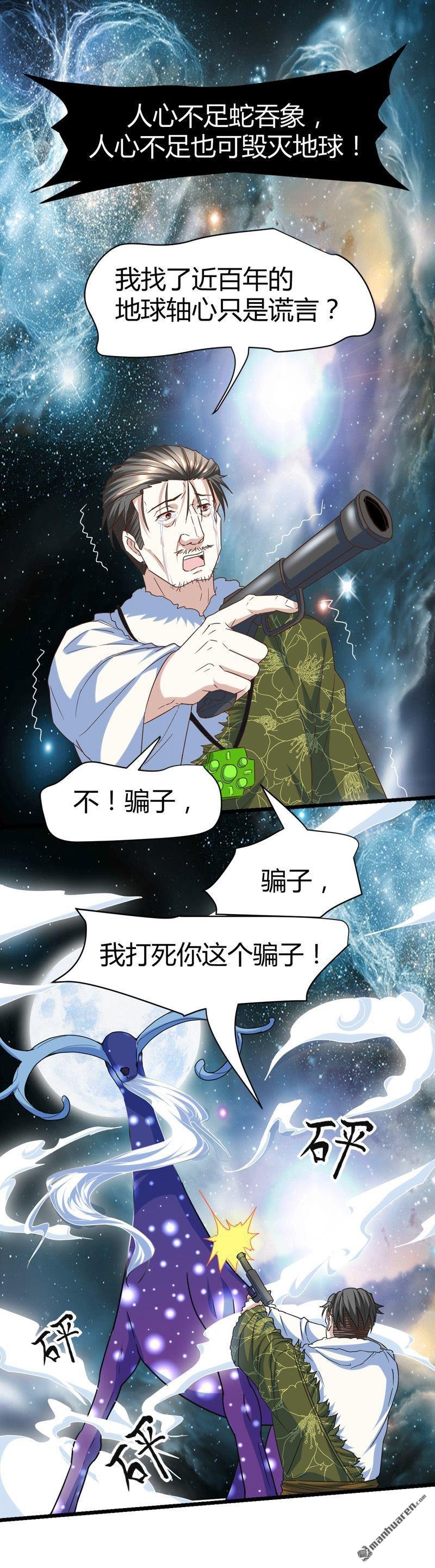 第63话 找死我就成全你！