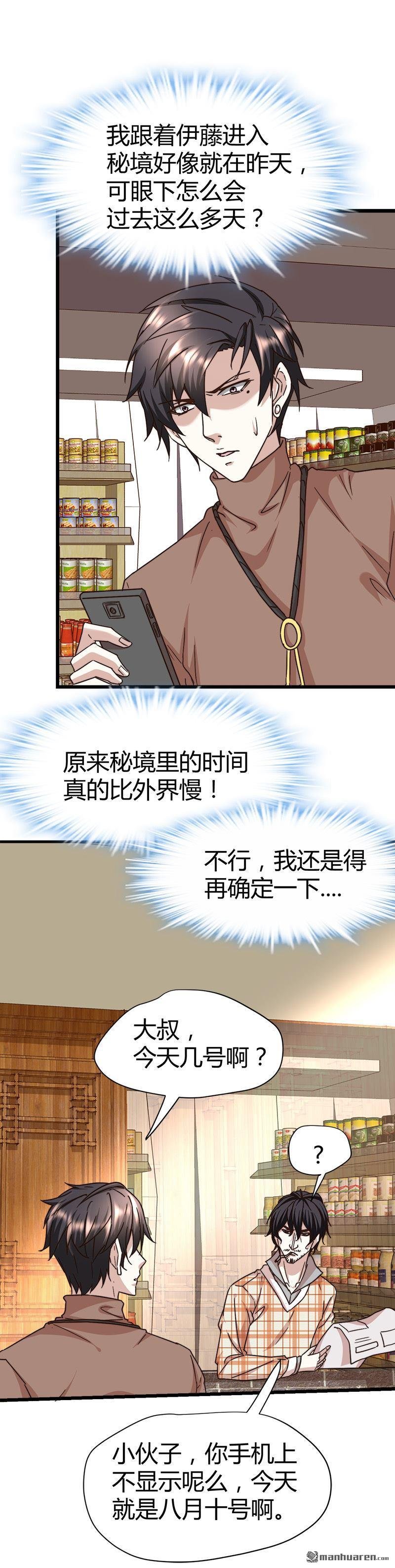 第64话 山洞里的部队！