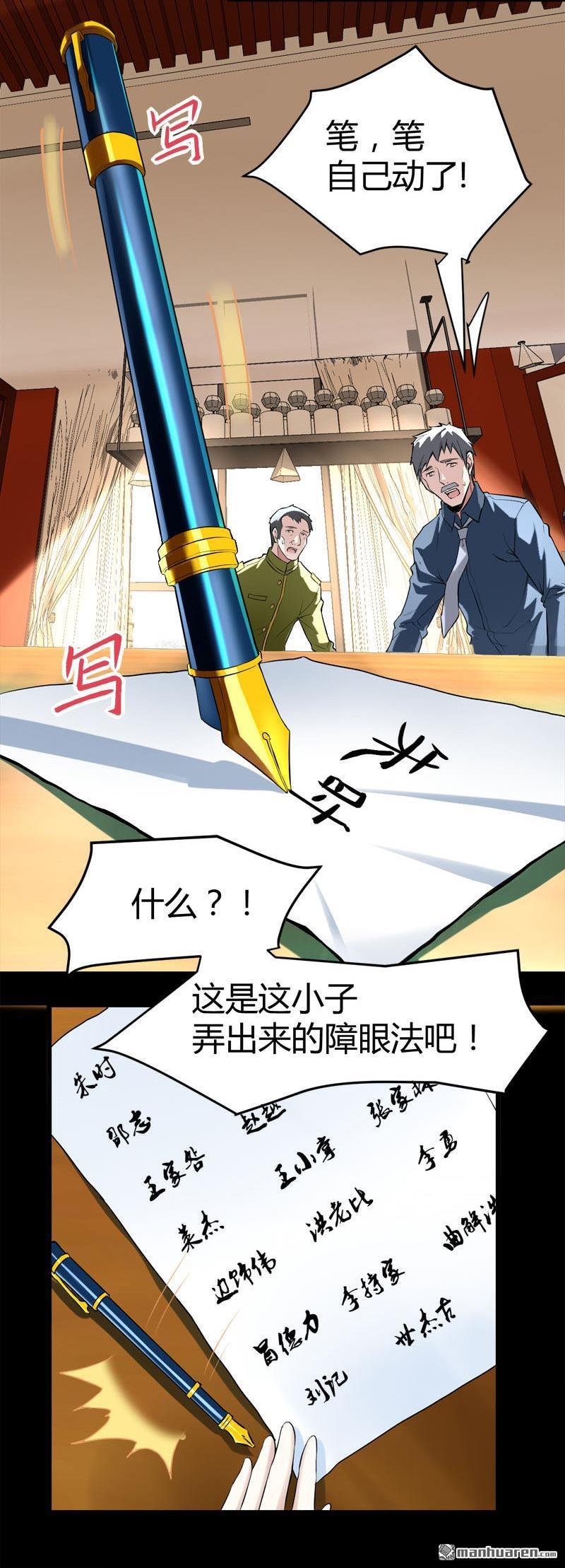 第65话 阴差传唤诸位英灵！
