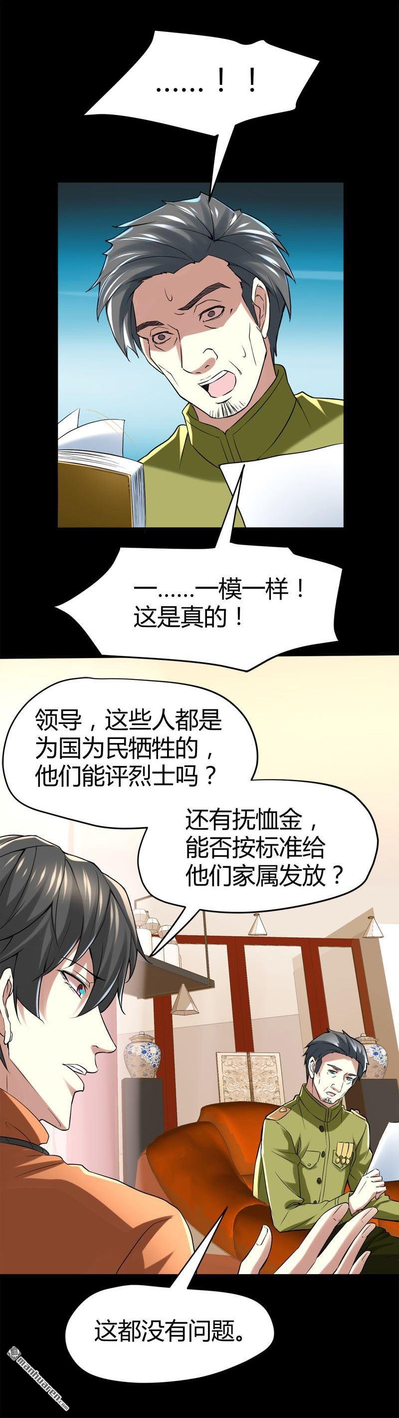 第65话 阴差传唤诸位英灵！